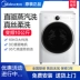 Máy giặt sấy lồng ngang Midea (Midea) Máy giặt sấy chuyển đổi tần số 10 kg MD100CQ7PRO - May giặt