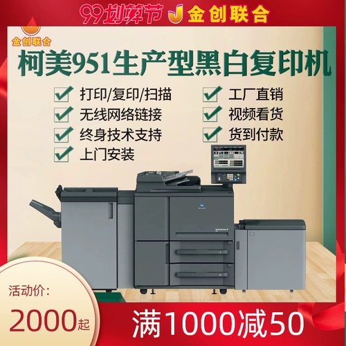 Kemei 951 950 Большой черно -белый цвет высокоскоростного фотокопического производственного типа цифровой лазерный принтер композит