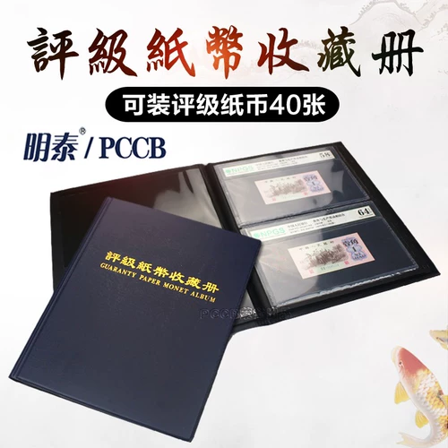 Mingtai (PCCB) Рейтинг банкнот (банкноты)