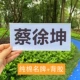 CAI XUKUN