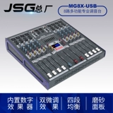 Импортная версия JSG MG8X-USB 8 U DISK MP3 Многофункциональная многофункциональная профессиональная стадия производительности