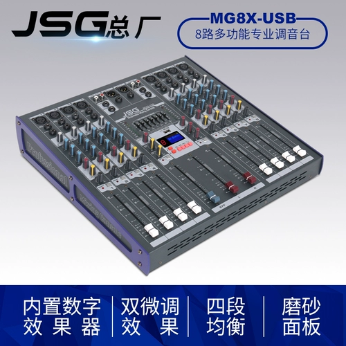 Импортная версия JSG MG8X-USB 8 U DISK MP3 Многофункциональная многофункциональная профессиональная стадия производительности
