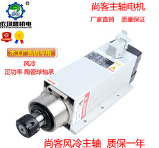 Шпиндель 尚客风冷电机主轴1.5kw2.2kw3.5kw3.7kw4.5kw6kw雕刻机配件开料机