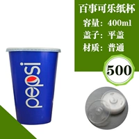 Обычный 400 мл содержит 500 комплектов плоской крышки