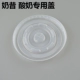 Milkose Yogurt Cup Lid 1000