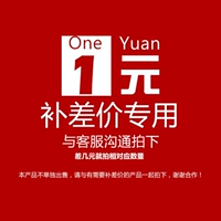 Удаленные области для удаления доставки стоимостью 1 Юань Универсальная ссылка посвящена 1 юань ссылку на один выстрел без отправки