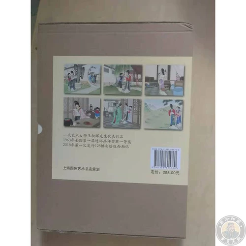 16 Открыть подлинное Liu Xueqiang раскраски Wang Shuhui's Painting's West Chamber Classic 128 Рисунок 256 Страница Страницы Один текст