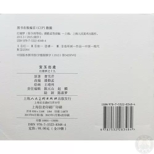 Коробка Shangmei Положите Red Letter 64 Открытый красный особняк Dream Comic, связывающий классическую книгу маленького человека, полный набор из 19 томов в 1950 -х годах