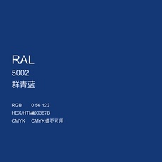 После распыления 三和手摇自动喷漆ral5002群青蓝劳尔ral5003油漆防腐防锈漆金属漆
