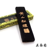 Один или два Huangshan Pine Smoke Ink Litrips Lips Ink Incot, четыре сокровища, старый Hu Kaiwen Hui Biwen Biwi Book French Paint