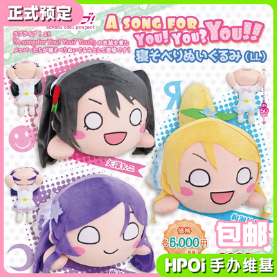 taobao agent [HPOI booking] Sega lovelive ll Tonasa Narro Yosawa Nikon, plush lying on