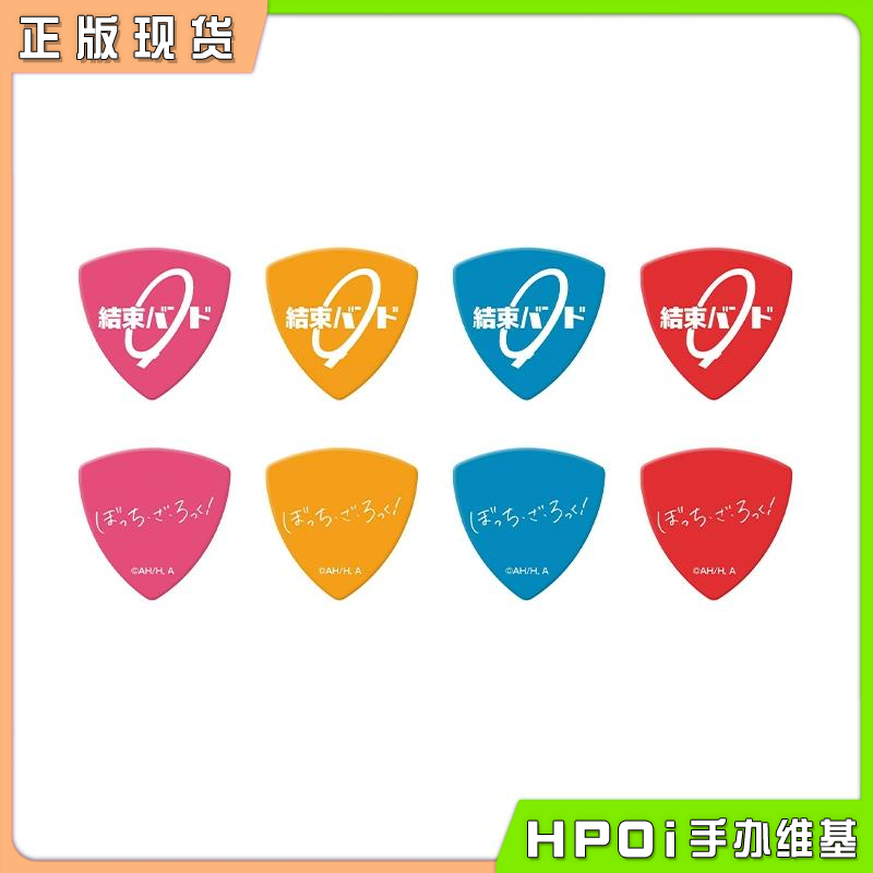 ANS 孤独摇滚 后藤独 小孤独 波奇酱 盲盒 拨片 周边