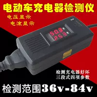 Bộ sạc điện xe phát hiện pin điện áp ampe kế 48v60v72v công cụ kiểm tra hiển thị kỹ thuật số - Bộ sửa chữa xe đạp điện sạc pin xe đạp điện