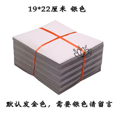 Буддийский сувенир 一捆包邮！金元宝纸包邮 覆膜金箔纸元宝祭祀折元宝纸 19*22厘米