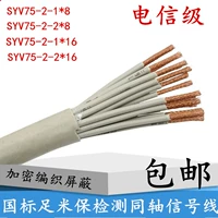 Национальный стандарт на уровне телекоммуникационного уровня Pure Copper SYV 75-2-1*16 16 CORE 2M двухметровый высокочастотный сигнальный кабель