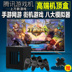 Lenovo Tencent miniStation game console nhà thông minh arcade simulator somatosensory trò chơi video vua vinh quang tay cầm chơi game xbox Kiểm soát trò chơi