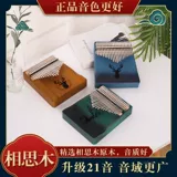 Thumbspin Kalinba Piano 21 Ученые Студент Студент Гуфенг Музыкальные инструменты Пяти пальцев пианино 153