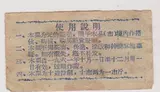 Национальный сертификат билетов на местный общий зерно 1961, округ Уси, город Чунцин, Лейборист-Сити, Двухан