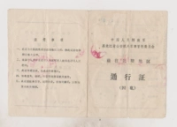 В 72 году военный комитет Органов общественной безопасности Хейлонгцзян в военной комиссии отправился на пограничную зону, чтобы пройти с черно-белыми фотографиями
