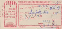 В 72 году народный банк Китая Цзянсу депозит и завершите обычный сберегательный депозит с председателем Мао цитатой Tiananmen