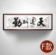 tranh hội họa Tiandaohouqin phòng học thư pháp và hội họa treo tranh văn phòng thư pháp mảng bám đóng khung bức tranh tường trang trí phòng khách Trung Quốc có thể được tùy chỉnh tranh thêu treo tường