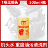 [1 bottle-no nozzle head] engine cleaning agent