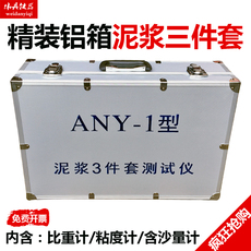 Измерительный прибор any-1型泥浆三件套测试仪 比重计 含砂量计 粘度计