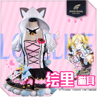 taobao agent Pre -sale Moe Momei LOVELIVE cat double pony tail COS Turli arcade singing service cosplay service female