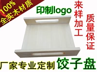 Bai Ji tấm gỗ rắn khay hình chữ nhật bánh bao tấm gỗ bánh bao tủ lạnh tủ lạnh phòng bánh bao khay gỗ đĩa gỗ