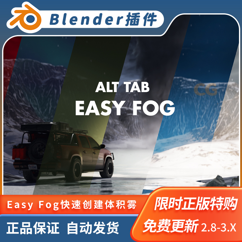 Blender插件 Alt Tab Easy Fog 一键添加体积雾35+烟雾预设库-cg男孩