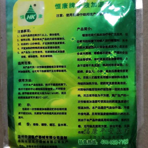 Hengkang Brand Medical одноразовый инфузия плюс теплые сумки наклейка с наклейкой Hengbao теплое сокровище 35 мешков бесплатной доставки