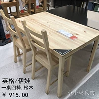 [Ikea Ikea Homency Poicking] Ingham / Eva One Table, четырех стулья с твердым деревом столовые стулья