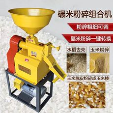 Райс мельница 碾米机家用小型220v打米机稻谷玉米脱皮脱壳剥壳机碾米粉碎组合机