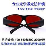 Big Frame Laser и другие защитные очки против