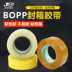 Thương hiệu Crystal High -stick BOPP Niêm phong băng trong suốt băng bán buôn băng Taobao Tapow Băng Báo cáo đóng gói giấy băng Băng mua băng keo sợi thủy tinh ở đâu 