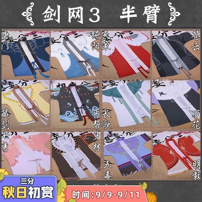 taobao agent Three -point delusional, Kisan Sword, Three COS Server Twelve Martial Arts Elements Half -Bart Daily short -sleeved jacket COS uniform