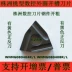 Lưỡi xẻ rãnh hình trụ CNC hình quả đào Chu Châu WNMG080404 080408R L-ZC YBC251YBC252 dao khắc chữ cnc Dao CNC