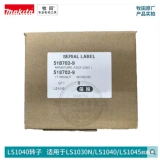 Оригинальный Mutian LS1045 LS1040 LS1030N LS1440 опосредованный алюминиевым режущим
