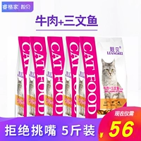 Liangbei Cat Food Бесплатная судоходная котенок зерно 500G*5 Натуральное зерно становится владельцем кошки продукты питания кошка рыба 2 фунта