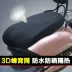 Ghế xe điện che nắng chống thấm bàn đạp xe máy ắc quy xe ô tô điện xe máy điện phổ quát bao gồm ghế 3D - Đệm xe máy