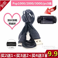 PS3 Ручка зарядного устройства PSP3000 Cable PSP2000 Зарядное кабель DC4.0USB Power Cord PSP1000