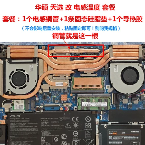 ASUS Tianxuan Индуктивность тепловая диссипационная пакет преобразования индуктора охлаждающий