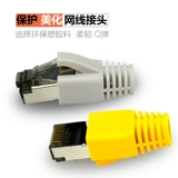 7-8,5 мм сетевой кабель более 6 типов из семи типов крышки хрустальной головки Cat6 или Cat7 Shiteling Swietding Cable Cable Color