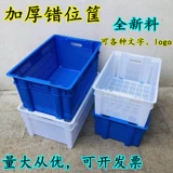 Утолщенная дислокационная корзина обратная пластиковая пластиковая корзина еженедельного вращения овощи и фруктов еженедельно