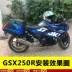 GSX250R hộp phía sau hộp phía sau hộp phía sau GSX250 thân hộp phía sau phát hành nhanh chóng - Xe gắn máy phía sau hộp cốp sau xe máy Xe gắn máy phía sau hộp