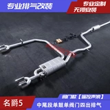 Применимо к SAIC -MG 5 Boneway i6max Roewe i5 Модификация двойной четырех клапан выхлопных труб.