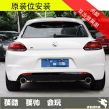 Применимо к Volkswagen Golf 6/7/8GTI Shangku Cycling Beetle Modified Sports Car Sound Wave Clap