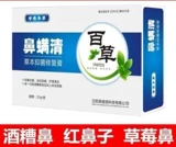 Исправить красные носовые носовые клещи, чистый нос, чистый нос, чистка и удалить клещей с острыми мужчинами и женщинами