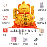 12 -INCH Три сокровища собираются [высота 23 см]