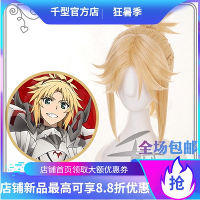 taobao agent [Thousand Types] Fate/APOCRYPHA FGO Modred Little Mo COS wig